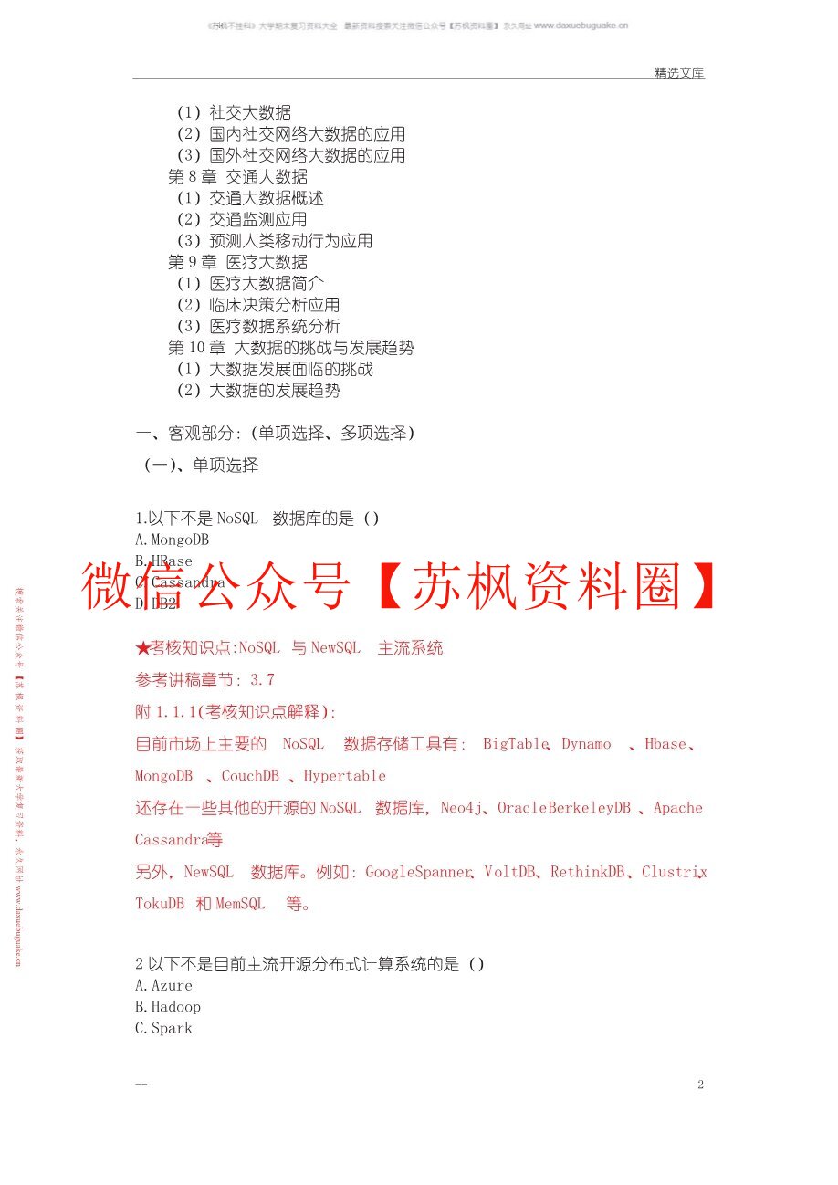 大数据导论